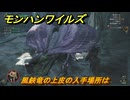 モンハンワイルズ　風鋏竜の上皮の入手場所は？　武器・防具素材集め入手方法　＃３８１　【モンスターハンターワイルズ】