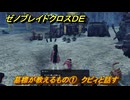 ゼノブレイドクロスDE　ノーマルクエスト　墓標が教えるもの①　クピィと話す　＃２６６　【XenobladeX Definitive Edition】