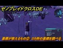 ゼノブレイドクロスDE　ノーマルクエスト　墓標が教えるもの②　３カ所の墓標を調べる　＃２６７　【XenobladeX Definitive Edition】