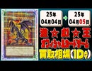 《9枚》遊戯王 買取相場｜04月04日～04月05日 ＜200円以上騰落＞ #遊戯王OCG #ジャスティスハンターズ