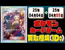《38枚》ポケカ 買取相場｜04月04日～04月05日 ＜200円以上騰落＞ #ポケモンカードゲーム #熱風のアリーナ