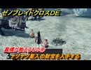 ゼノブレイドクロスDE　ノーマルクエスト　墓標が教えるもの④　ナゾナゾ星人の財宝を入手する　＃２６９　【XenobladeX Definitive Edition】