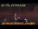 ゼノブレイドクロスDE　ノーマルクエスト　せいぞんだいさくせん①　ナルと話す　＃２７０　【XenobladeX Definitive Edition】