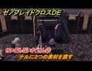 ゼノブレイドクロスDE　ノーマルクエスト　せいぞんだいさくせん②　ナルに３つの素材を渡す　＃２７１　【XenobladeX Definitive Edition】