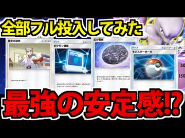 【ポケポケ】ドロー強化を8枚投入出来る超タイプの最強安定力を体感してみた【ヨノワール】