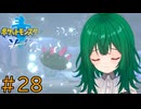【ポケモン ソード】♯28　最大の敵はあられ【茶乃 小涼】