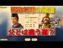 ＜信長の野望・新生PK＞今川の変革（今川家、第2話）