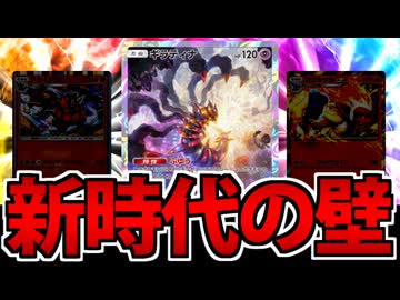 【ポケポケ】まだ壁をやっていたころのギラティナでたわむれる