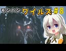 双剣使いあかりのハンター日記　8日目（モンスターハンターワイルズ）