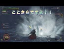 【モンハン ワイルズ】やっと半分じゃない？？ ※ネタバレ注意