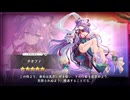 【DMM】タオファ（群仙図屏風）【ガルクリ】