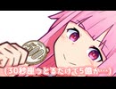 じっとしとればええんやろ？
