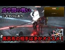【真・三國無双ORIGINS】※ネタバレあり 虎牢関の戦い 難易度:無双に挑む者 挑戦目標達成 敵軍全滅 全味方武将生還