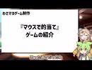 【自作ゲーム】『マウスで的当て』ゲームの紹介【ブラウザゲーム／個人ゲーム制作／VOICEVOX実況】