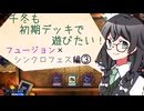 【マスターデュエル】千冬も初期デッキで遊びたい！【part97】