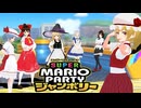 やりたい放題のクッパバスターズ【ゆっくり実況】#スーパーマリオパーティジャンボリー