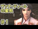 【FF11】ヴァナ・ディールの星唄、星唄の煌めき【四奏】の取得まで＿＿カッパのヴァナ・ディール生活