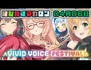 はぴねすマカロン　04月06日【桜乃そら／宮舞モカ／弦巻マキ／重音テト】