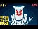 # 17 崩壊と審判。【都市伝説解体センター】※ネタバレ注意
