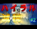 ハイラル王国減税政策part2【カリモノ最少ノーダメージ縛り/ゼルダの伝説知恵のかりもの】