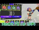 【Flare】どれにしようかなの続きは？／スプラ切り抜き#40