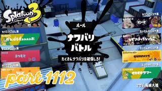 第18回フェス「おなかいっぱい食べるなら？」【Splatoon3実況part1112】