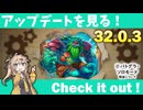 アップデート（パッチノート32.0.3）を見てみよう！【バトルグラウンド】【アプデ20250405】