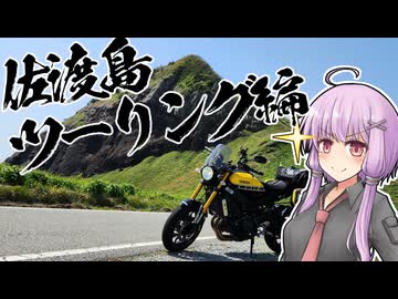 ユカリとアカリと佐渡島とおじs…お兄さん【VOICEROID車載】