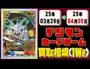 《101枚》(週)デジカ 買取相場｜03月29日～04月05日 ＜200円以上騰落＞ #デジモンカードゲーム