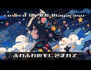 【suno aiの曲歌ってみた】宇宙猫のラブソング(オリジナル曲) by ChatGPT × Suno AI