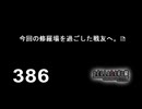 H2-386：裏スタッフルームとな！？【ひぐらしのなく頃に】【ゲーム実況】