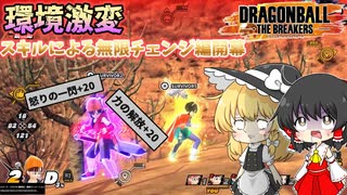 【DBTB】しれっと追加された新スキル「感謝」は如何に【ゆっくり実況】