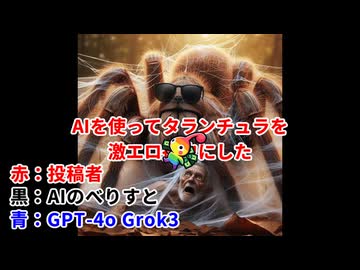 AIを使ってタランチュラを激エロにした