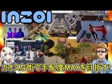 【 #inzoi 】キャラや街を自由に作れる自由度の高いシミュレーションゲームで手配度MAXを目指す！レインボー戦隊家族 #voiceroid実況 #ゆっくり実況