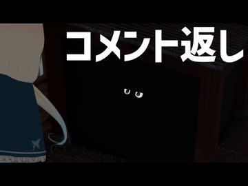 【コメント返し】ダークサイドの住人Ｗ