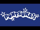 PONTSUKA!! 2025/04/04