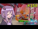 【結月ゆかり実況プレイ】マリオカートはいいぞ定期 #158【マリオカート8DX】