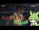 （ずんだもん実況）FF7-REBIRTH/PART22/カエルとタコなのだ（初見実況）