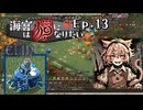 【Elin】海宮は猫になりたい Ep.13