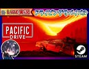 クエストがたくさん出てきたので寄り道しながら「シエラム」へ ドライビングサバイバルアドベンチャー【ゆきとの日常】【Pacific Drive】