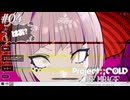 【実況プレイ】駆け抜けるProject:;COLD #4【Project:;COLD case.mirage】