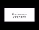「アナデンまつり2025春」8周年直前公開生放送を見ていた　その1
