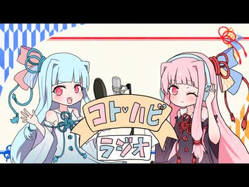 コトハピラジオ＃２