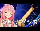 未来のシカは当然首ぐらい伸びるよね！！！！【KALPA：Cosmic Symphony】