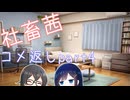 社畜茜コメ返しpart4【ソフトウェアトーク劇場】