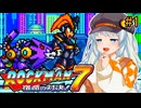 【ロックマン7】ポンコツあかり初見ロックマン7！ #1【VOICEROID実況プレイ】