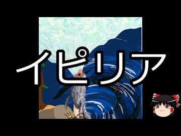 【ゆっくり朗読】ゆっくりさんと神話・伝説上の生物　その09