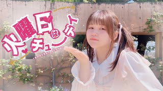 【はかせ】火曜日はチューデイ　‐another story‐　踊ってみた【はかせ強化週間】