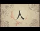アデュー / ななかみ feat. 知声