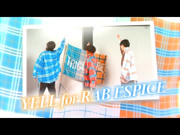【MAD】YELL for RAB ESPICE【エスピストリコロール】